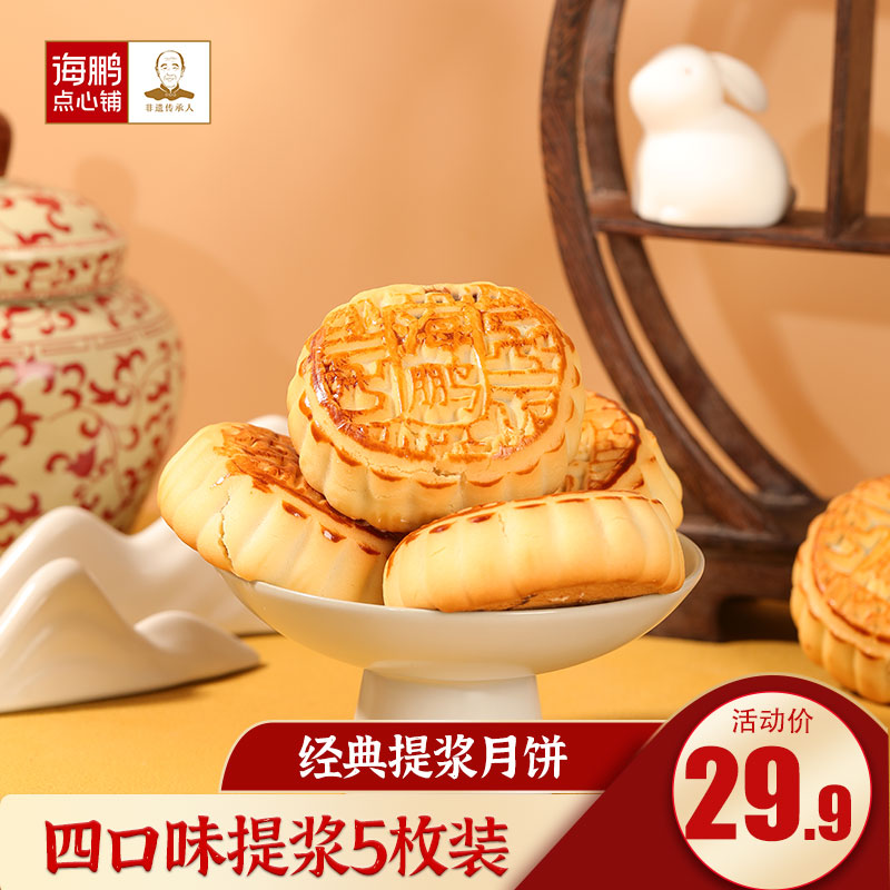 海鹏多口味散装无蔗糖提浆丰镇月饼70g