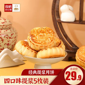 海鹏多口味散装无蔗糖提浆丰镇月饼70g