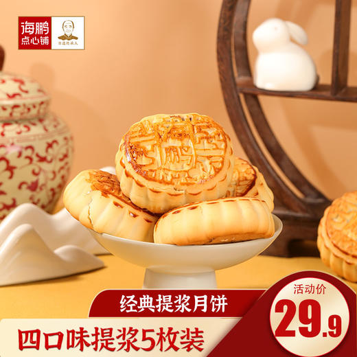 海鹏多口味散装无蔗糖提浆丰镇月饼70g 商品图0