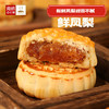 海鹏多口味散装无蔗糖提浆丰镇月饼70g 商品缩略图5