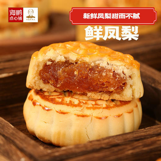 海鹏多口味散装无蔗糖提浆丰镇月饼70g 商品图5