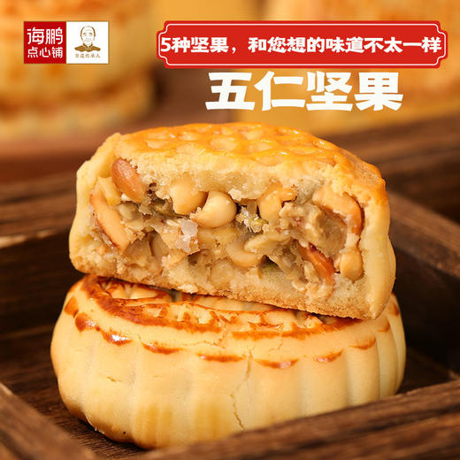 海鹏多口味散装无蔗糖提浆丰镇月饼70g 商品图4