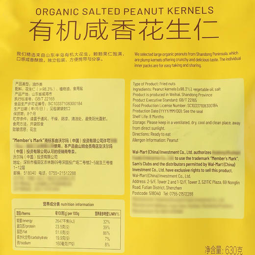 【自提】M有机咸香花生仁630g 商品图6