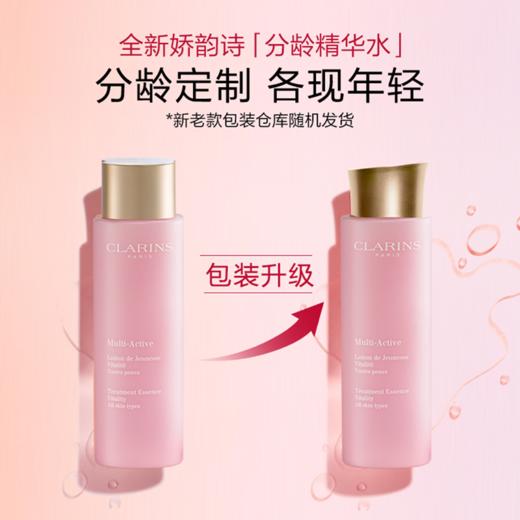 CLARINS 娇韵诗 少女水 青春赋活分龄精华水 200ml 商品图1