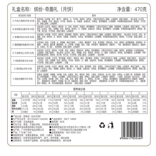 锦华 缤纷·奇趣礼 月饼礼盒470g【LY】 商品图4