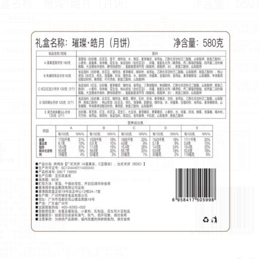锦华 璀璨·皓月 月饼礼盒580g【LY】 商品图3