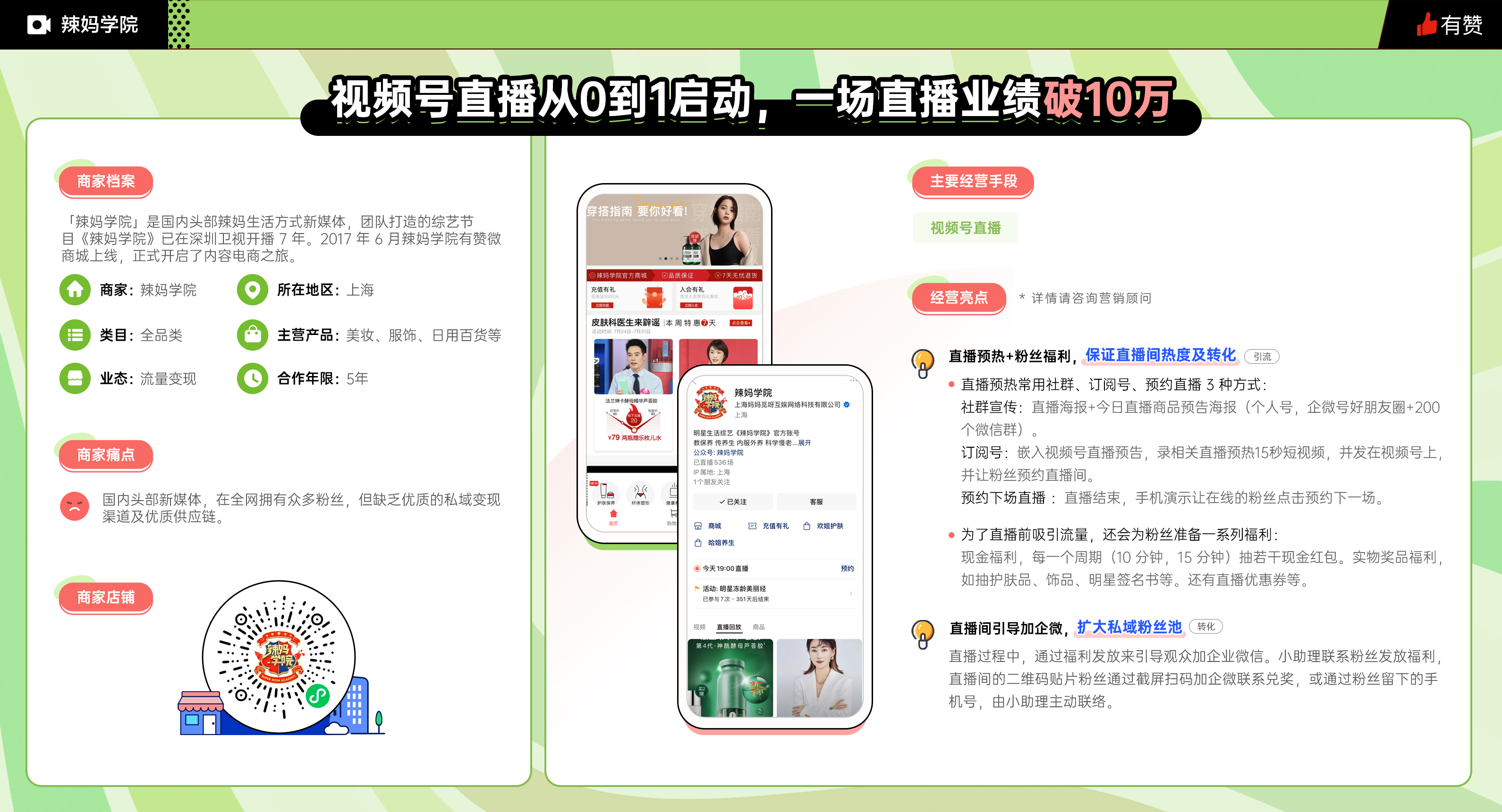 视频号直播
