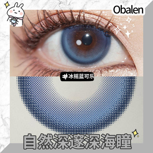 冰摇蓝可乐14.5【绝版花色】欧巴兰美瞳半年抛2片装（售罄不补货） 商品图4