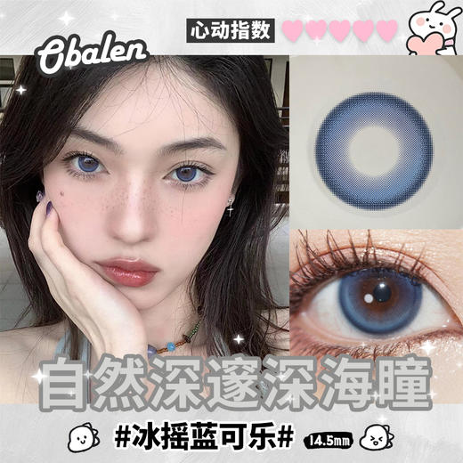 冰摇蓝可乐14.5【绝版花色】欧巴兰美瞳半年抛2片装（售罄不补货） 商品图2