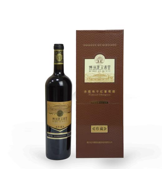【新疆】新疆博州夏尔希里(珍藏)干红葡萄酒750ml 商品图0