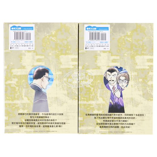 【中商原版】漫画 剧场版改编漫画 名侦探柯南 零的执行人1-2 青山刚昌 台版漫画书 青文 商品图3