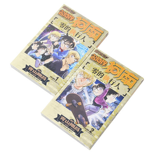 【中商原版】漫画 剧场版改编漫画 名侦探柯南 零的执行人1-2 青山刚昌 台版漫画书 青文 商品图1
