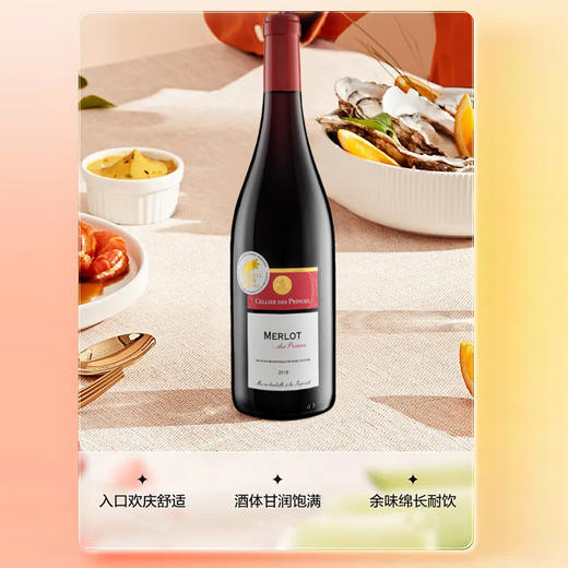 一价到底 【保税仓直发 法国原装进口梅洛干红】罗纳河谷王子酒庄酿  巴黎金奖  梅洛干红。（2.10-2.25停发） 商品图1