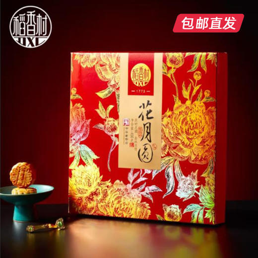 稻香村花月圆礼盒450g【LY】【包邮直发】 商品图0