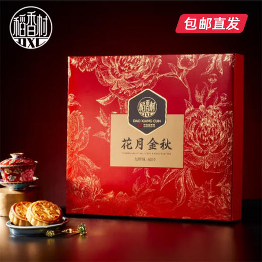 稻香村花月金秋礼盒600g【LY】 商品图0