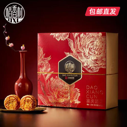 稻香村喜庆团圆礼盒600g【LY】 商品图0