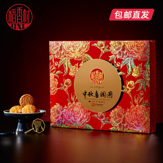 稻香村中秋喜团圆礼盒600g【LY】 商品图0