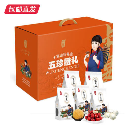 卡宴五珍橙礼山珍礼盒780g【LY】【包邮直发】 商品图0