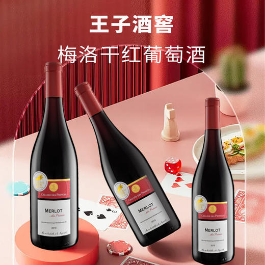 一价到底 【保税仓直发 法国原装进口梅洛干红】罗纳河谷王子酒庄酿  巴黎金奖  梅洛干红。（2.10-2.25停发） 商品图2