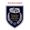 2022级浙江省杭州市硅谷小学（男女）（有质量问题可换货，不退货） 商品缩略图0