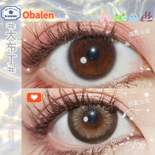 大布丁14.5【绝版花色】欧巴兰美瞳半年抛2片装（售罄不补货） 商品图4