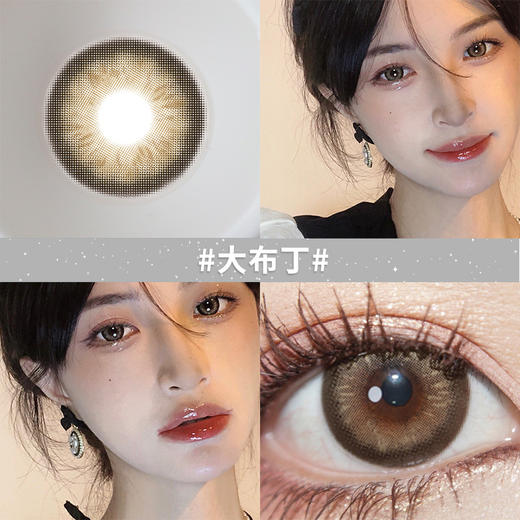 大布丁14.5【绝版花色】欧巴兰美瞳半年抛2片装（售罄不补货） 商品图1