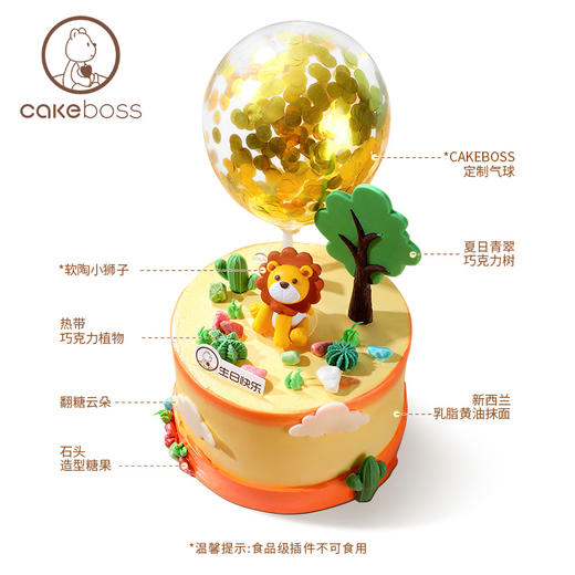 狮子座“热情小狮几”奶油蛋糕 商品图5
