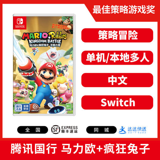 『 特价国行版 』Switch游戏 马力欧疯狂兔子 疯兔王国之战 中文版 国行主机专用 商品图1