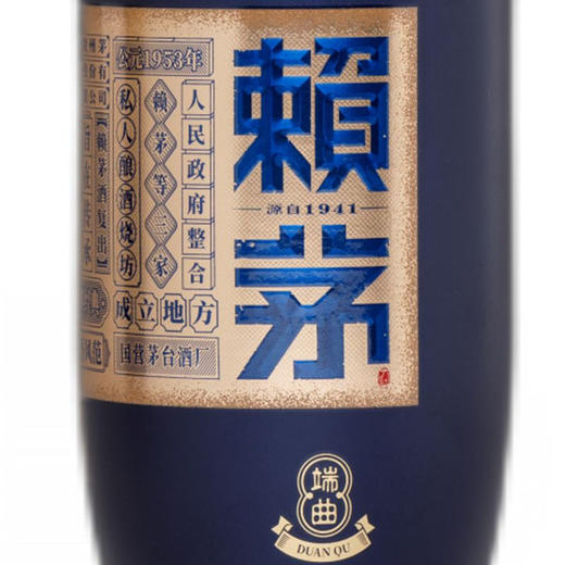 【破价秒杀】 茅台 赖茅 端曲（蓝） 酱香型 53度 500ml x6 整箱 商品图1
