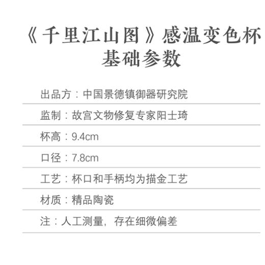 【景德镇御器研究院出品】《千里江山图》感温变色杯【228-1】 商品图12