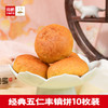 海鹏丰镇经典五仁月饼70g*5枚 商品缩略图3