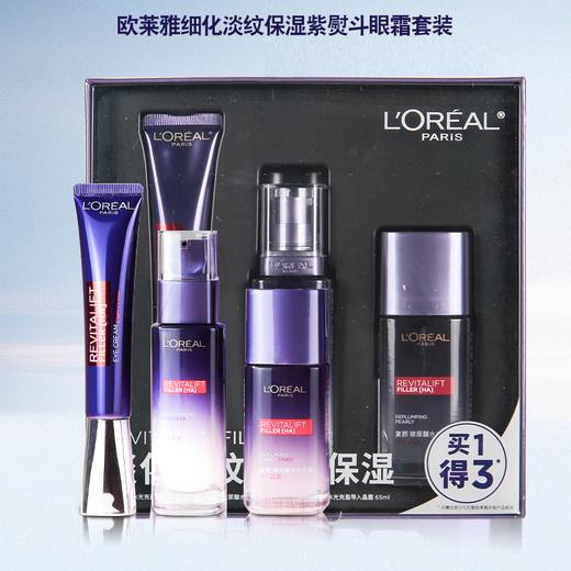 欧莱雅细化淡纹持久保湿紫熨斗眼霜套装 商品图1
