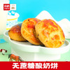 海鹏无蔗糖酸奶丰镇月饼50g*5枚 商品缩略图1