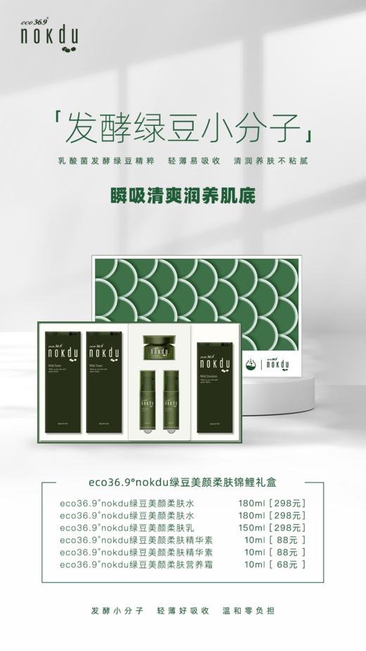 高丽雅娜绿豆美颜柔肤锦鲤礼盒 商品图1