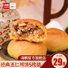 海鹏丰镇经典五仁月饼70g*5枚 商品缩略图0