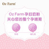 澳美滋OzFarm  孕期哺乳孕妇奶粉含叶酸900g 商品缩略图2