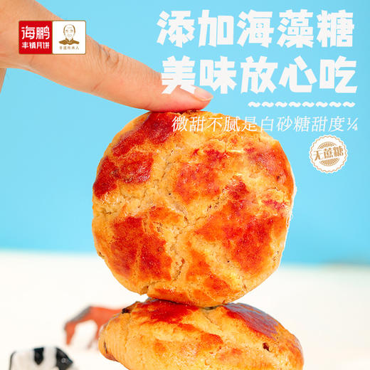 海鹏无蔗糖酸奶丰镇月饼50g*5枚 商品图2