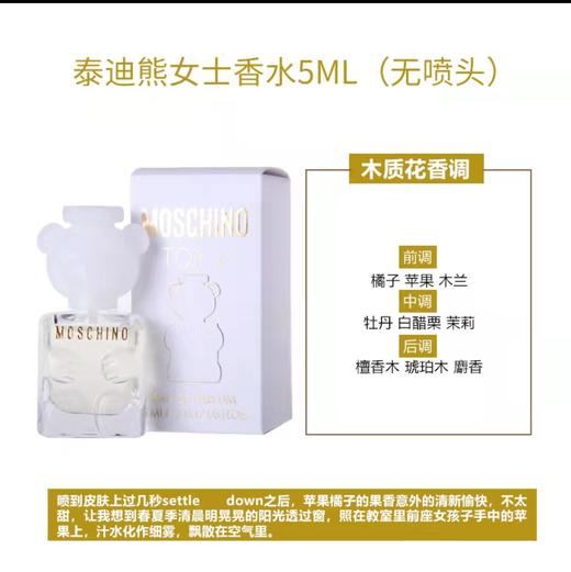 【门店直发 支持同城配送】默斯奇诺香水 泰迪熊5ml 商品图2