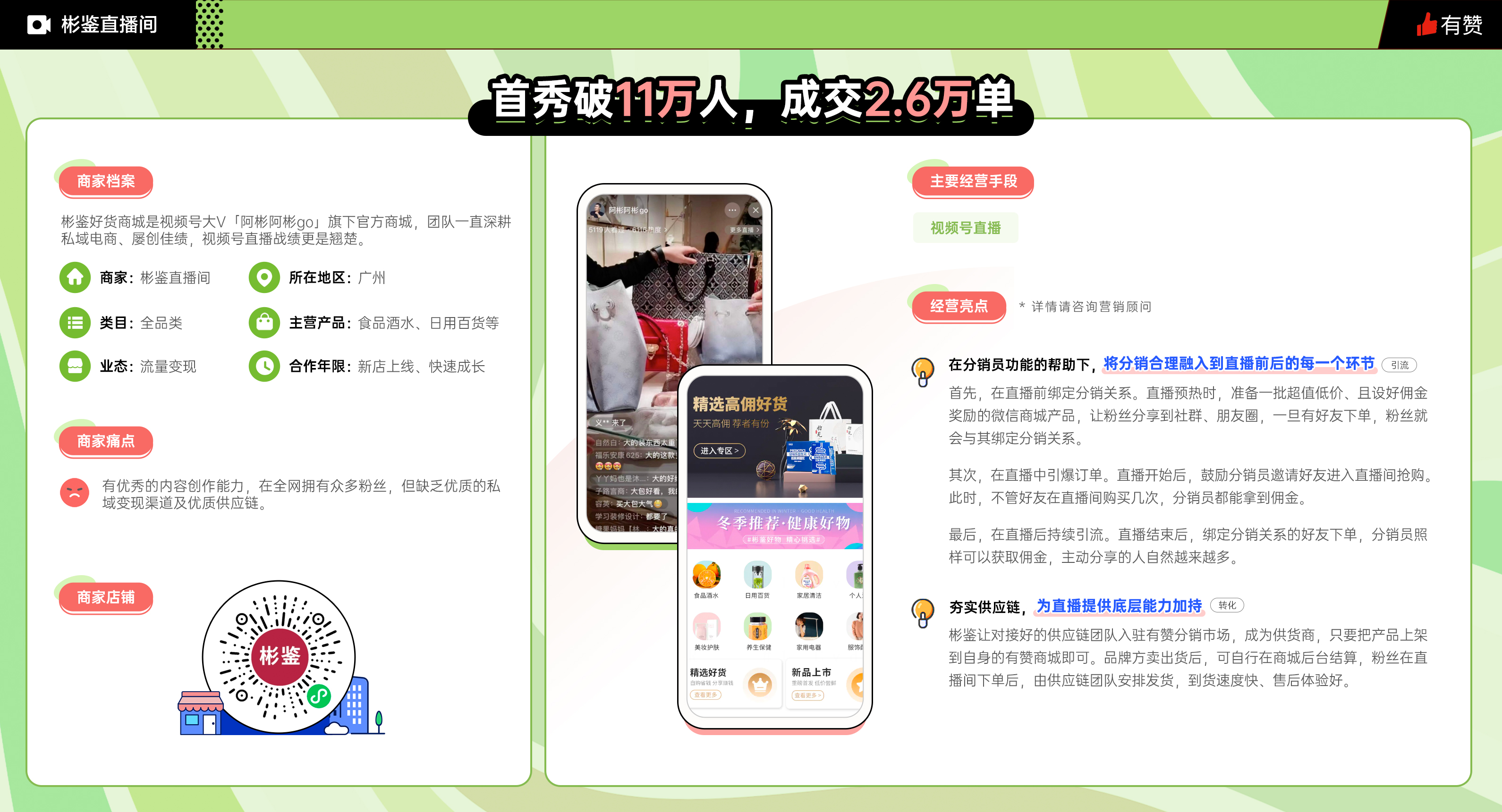 視頻號直播