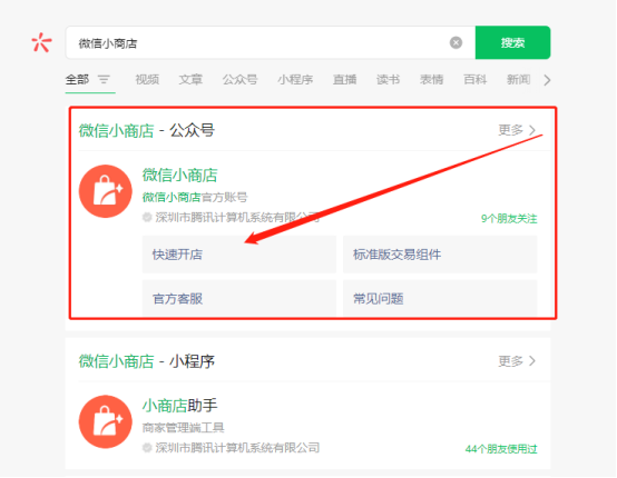 微信视频号商店微信<em>小</em>店怎么开通？步骤详解