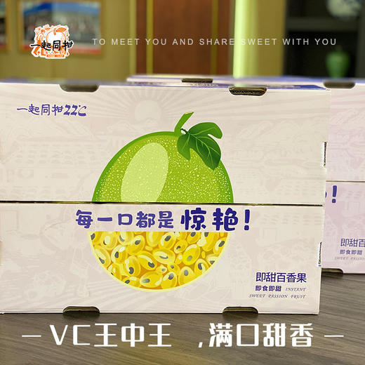 【断货】正安优选·即甜百香果  一起同柑22C 16颗/18颗   3斤装 商品图3