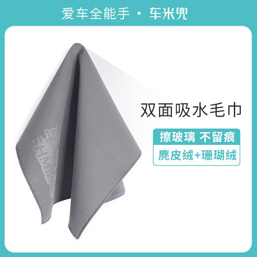 【双面吸水 擦玻璃不留痕】车米兜 汽车毛巾擦车布加厚吸水内饰专用麂皮抹布不掉毛 商品图0