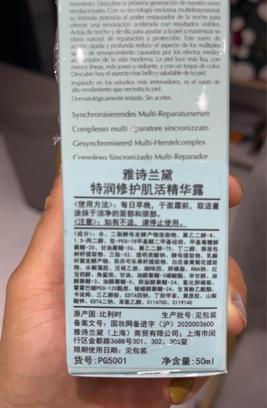 雅诗兰黛特润修护肌透精华露（小棕瓶） 商品图1