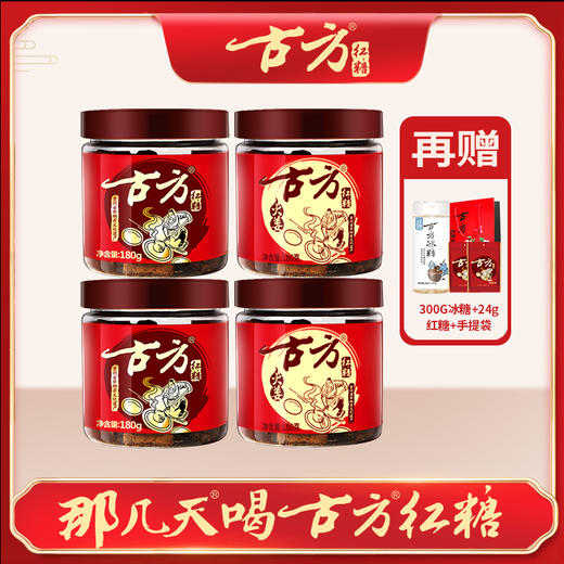 古方原味红糖+火姜红糖组合装 商品图0