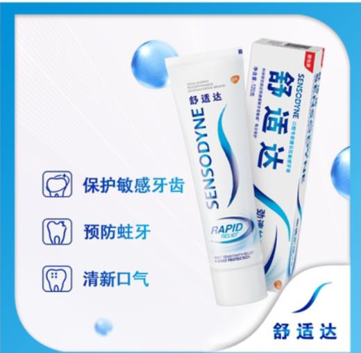 舒适达抗过敏多效护理牙膏120g 商品图1