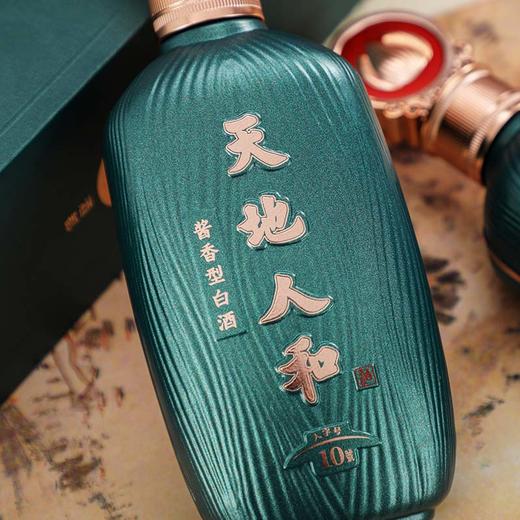 双11-天地人和.人字号10（礼盒装）六瓶整箱装 商品图1