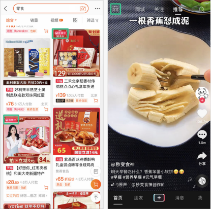 所有的直播帶貨的主要特征有哪些？