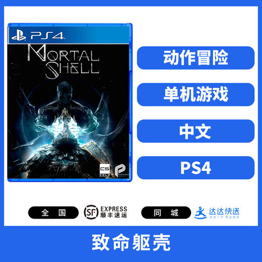 【特价】PS4游戏 致命躯壳 中文版 商品图1