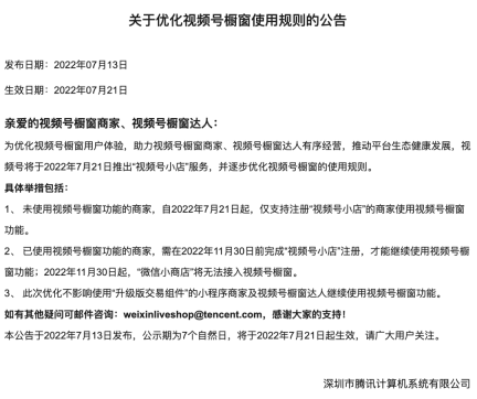 视频号小店功能上线会给视频号带来哪些改变？