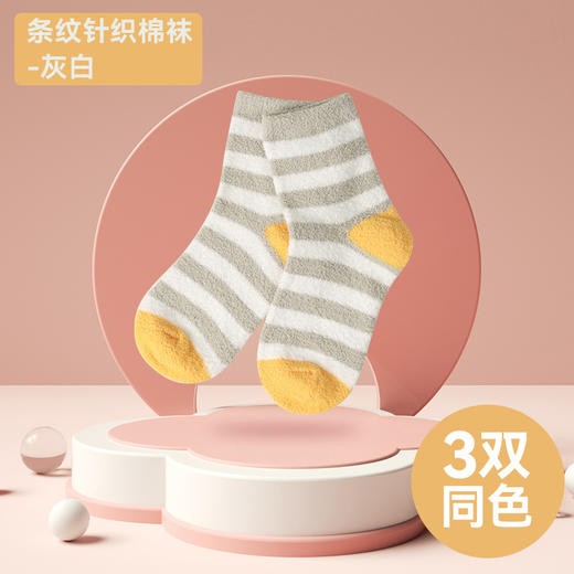 【3双装】ibaby×outlast太空科技恒温儿童针织棉袜舒适柔软秋冬中筒袜家居袜3双装 商品图1